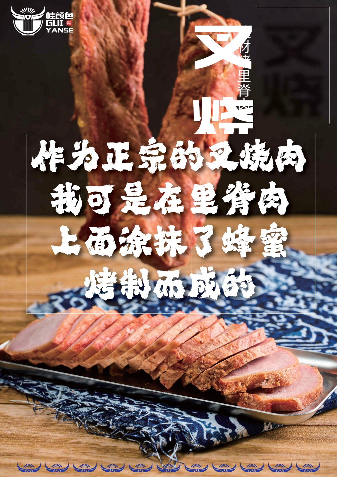 加料：叉烧